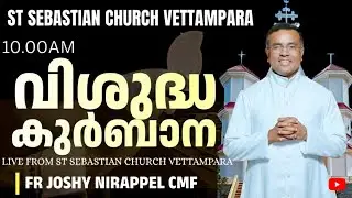 ഞായറാഴ്ച വി.കുർബാന 11/01/26 10.00Am Live St Sebastian Church Vettampara #holymasslivemalayalam