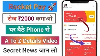 Rocket Pay App से पैसे कैसे कमाए || Rocket Pay App कब तक चलेगा || Rocket Pay App