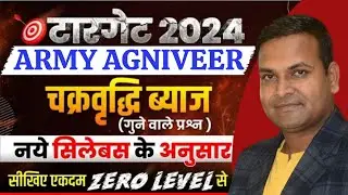 ARMY AGNIVEER MATHS COMPOUND INTEREST गुना वाले प्रश्न BY CHANDAN SIR
