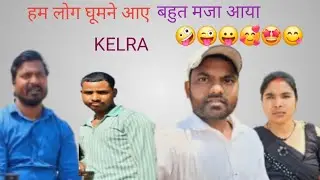 HAM LOG GHUMNE GYE! हम लोग घुमने ग्ये 