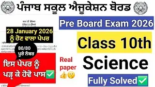 Pseb class 10th science pre board paper 2026||10th class science pre board question paper 2026#pseb 