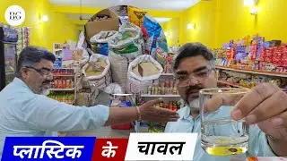 Fake Plastic Rice? The Truth About Market Rice & How to Identify It! #bioguruh  #riceplastic #truth