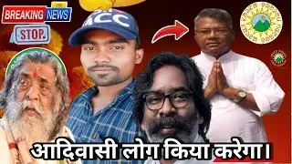 ADIWASI SENGE SARNA DHOROM ASA UPDATE NEWS SENGEL SAWTA NEWS EXPRESS ASA KAMIYA Adiwasi Sengel Samaj
