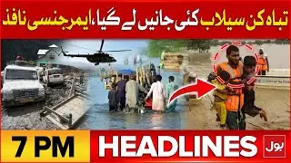 Buner Completely Sink | Emergency Imposed BOL News Headlines At 7PM | Pakistan 78th Independence Day