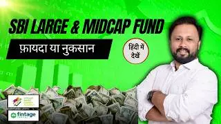 📊 SBI Large & Midcap Fund पूरा Review 🔎 | 2025 के लिए Best Mutual Fund? 💵#mutualfunds