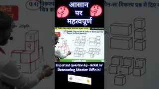 Assembling of images #uppolicereasoning#important#uppoliceexams#uppolicebharti