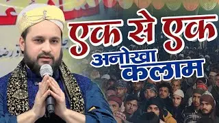 Shajar Ali Makanpuri का एक से एक अनोखा कलाम जिसे बारबार सुनने को दिल करेगा Naat Shajar Makanpuri