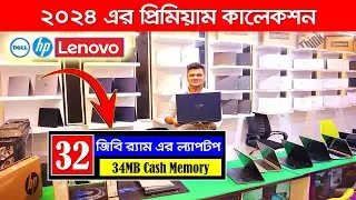 ৩২ জিবি RAM🔥 প্রিমিয়াম স্টক 💻Premium Laptop Price In Bangladesh 2024 | Used Laptop | Open Box Laptop