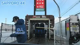 セルフ洗車機（スーパービバホーム手稲富丘店）「Beauty・ビユーテー（雅プレミアム ）」[ #札幌市 4K/30fps 車載動画 2021 ドライブルスルー洗車]