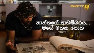 Along the footsteps of my cricketing journey (Compiled by my father) | Lasith Malinga