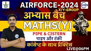PIPE & CISTERN -01  | Airforce Y group math's | Airforce RAGA class | Airforce Y group | DGG