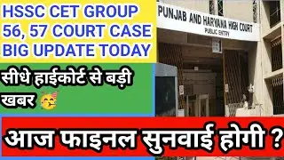 Hssc Cet Group 56, 57 Court case big update today 🔥🔥 Hssc cet Court case big update