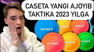 1WIN CASE UCHUN YANGI AJOYIB TAKTIKA | YOPIB TASHAMASTAN OLDIN FOYDALANIB QOLILAR | 500$ FOYDA 1 MIN