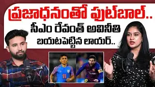 Why Messi Came to Hyderabad? || Advocate Malathi Interview || CM Revanth Reddy || SocialPost TV