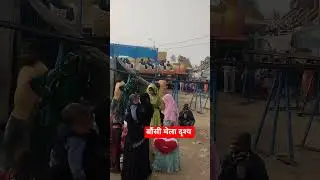 facts # shorts # mela compound bounsi # banka bihar # motivational # analysis
