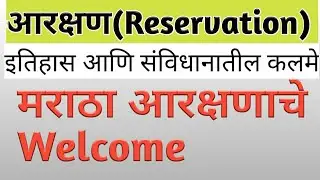 Overall details about reservation explained in Marathi...!