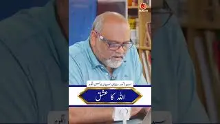 Allah Ka Ishq | God&rsquo;s Love | #shorts