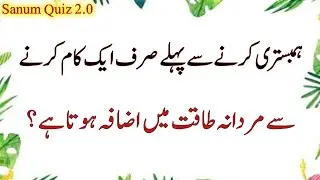 Top Amazing General Knowledge Questions In Urdu | Islamic Paheliyan | Best Quiz | Urdu GK 