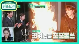 불꽃유리, 손가락으로 불붙이기 신공! 철판 불쇼로 절정으로 치닫는 유리어워즈 [신상출시 편스토랑/Stars Top Recipe at Fun-Staurant] 20201225