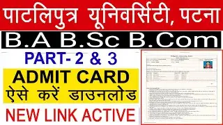 PPU Part 2 Admit Card 2024 Kaise Download Kare | ppu part 2 admit card 2024 | ppu part 2 admit card