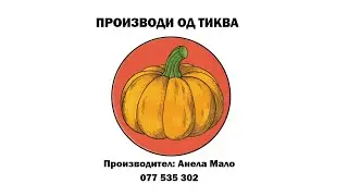 Производи од тиква/Pumpkin products