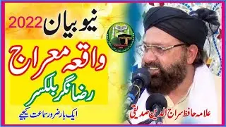 Ascension Event || Waqia E Miraj || Allama Siraj Ud Din Siddiqi