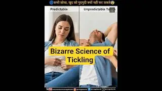 The Bizarre Science of Tickling |psychology tickling | tickling mystery explained in hindi