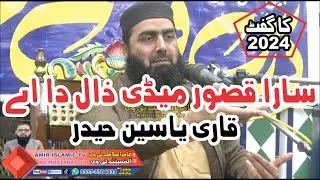 Latest Speech By Molana Qari Ghulam Yaseen Haider New Bayan Guaranteed hospitality heaven