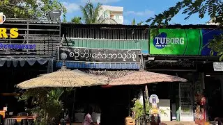 လမ်းဘေးဆိုင်ကနေ ဆိုင်ခန်းလေးနဲ့ဖွင့်လာနိုင်ခဲ့တဲ့ စဉ့်အိုးလေးအသုပ်ဆိုင်