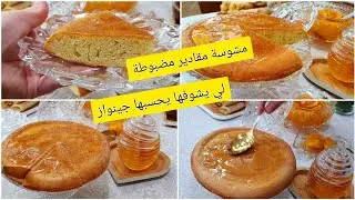 مشوشة بمقادير مضبوطة لي يشوفها يحسبها جينواز تمشوشت