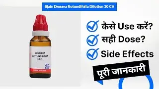 Bjain Drosera Rotundifolia Dilution 30 CH Uses in Hindi | Side Effects | Dose