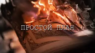 Простой план | обзор фильма Сэма Рэйми