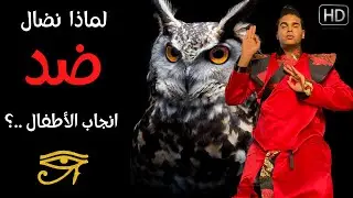 عميق! لماذا نضال ضد فكرة انجاب الأطفال والولادة! الوعي المحض