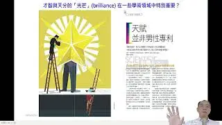 第14_2講｜性別刻版印象