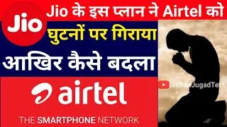 Airtel Vs Jio Telecom Price War : How Airtel Changed their costly plan after the entry of Jio