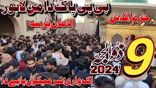 9 Zil Hajj 2024 Bibi Pak Daman Lahore | Shahadat Muslim Bin Aqeel As | Hik Wari Sar Meku Babay Da