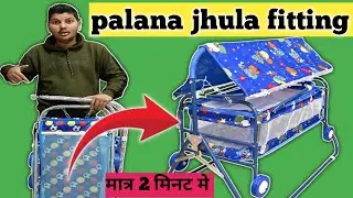 Palana jhula fitting| pholding wala jhula bannane ka tarika #jhula #palana #cradle #viralvideo