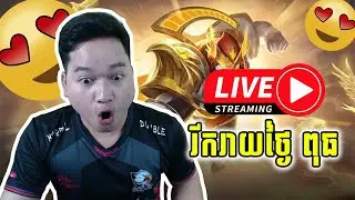 🔴 LIVE | BA Mano គេដេញវៃ 🤣