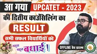 UPCATET -2023 // second counseling result out// upgradation result