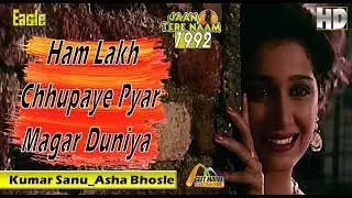 Ham Lakh Chhupaye Pyar Magar Duniya ((Eagle Jhankar)) Jaan Tere Naam(1992))_with GEET MAHAL