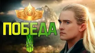 Победа в Third Age: Total War v3.2 (MOS 1.7) - Прохождение за Лесных Эльфов #44
