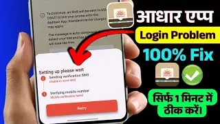 aadhaar app login problem | new aadhaar app login problem | aadhaar app not working |new aadhaar app