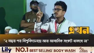 ‘জুলাই সনদকে স্বীকৃতি দেয়ার জন্য হ্যাঁ-কে বিজয়ী করতে হবে’ | Shadik Kayem | Ekhon TV