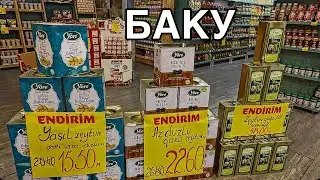 🔥БАКУ PEYNİRCİ BABA‼️ЦЕНЫ И АССОРТИМЕНТ⁉️BAKU.PEYNİRCİ BABA#baku#обзор#market#food#tasty#yummyfood#