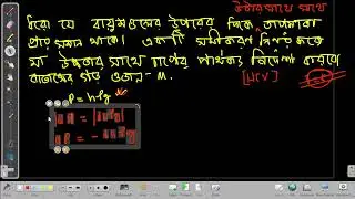 Udvash Weekly Ideal Gas|| Expression of Pressure with respect to height