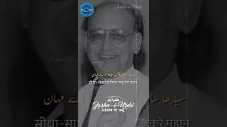 Seedha-saadha daakiya jaadu kare mahaan #jashneurdu #urdupoetry #nidafazli