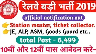 Indian Railway recruitment 2019 | Form Fees FREE | online start, form apply.