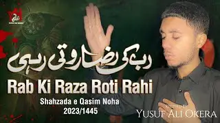 Rab Ki Raza Roti Rahi | Yusuf Ali Okera Nohay 2023 | Muharram 2023/1445