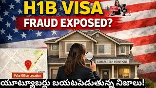ముదిరి పాకాన పడ్డ H1B గోల | H1B Visa Scam Exposed by Youtubers – Impact on Genuine Candidates #trump