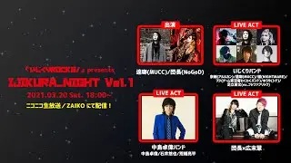 MUCC逹瑯の声掛けバンド出演！「IJIKURA_NIGHT Vol.1」